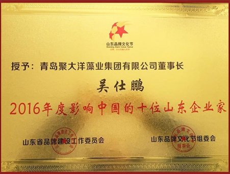 山東企業(yè)家