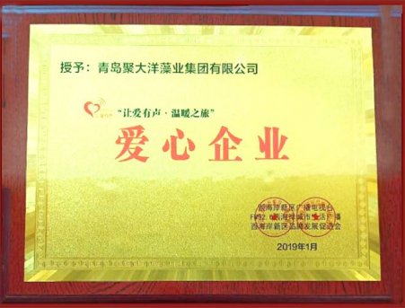 愛心企業(yè)