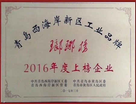 2016年度上榜企業(yè)