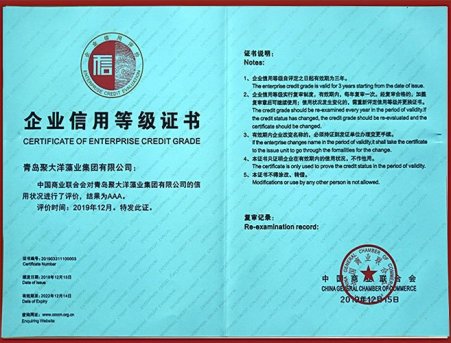 企業(yè)信用等級(jí)證書